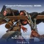В Астраханской области стартовала регистрации на военно-полевые сборы казачьей молодёжи «Георгий Победоносец — 2026»