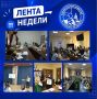 Пятница, друзья! Закончилась еще одна насыщенная важнейшими событиями рабочая неделя! Все, чем запомнились эти дни – в нашем кратком обзоре: