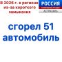 � ������������ ������� �� ��� ������ 51 ���������� ��-�� ��������� ���������