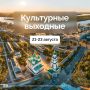 Решили вам помочь в планировании выходных, забирайте подборку! Спектакли, мастер-классы, музыкальные выступления и выставки ждут не только астраханцев, но и всех гостей региона
