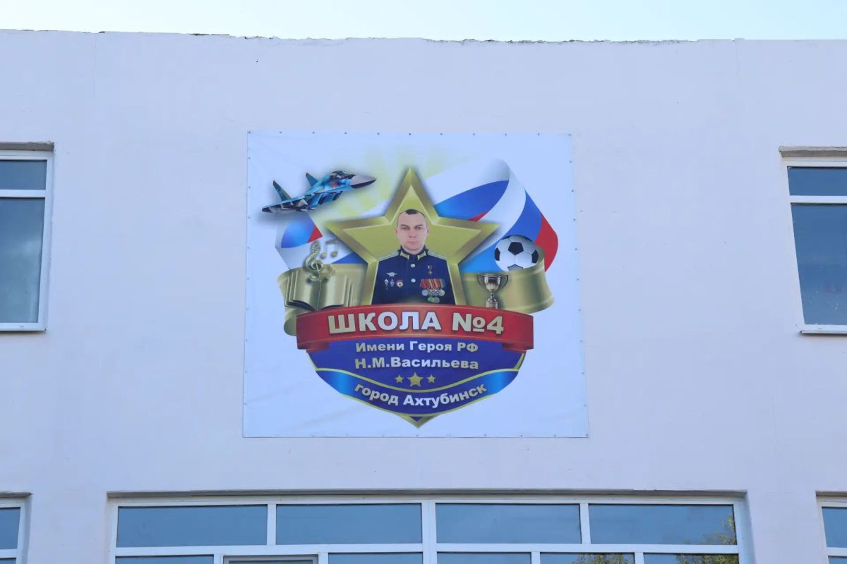 Снова в школу! Ахтубинск встречает День знаний Снова в школу! Ахтубинск встречает День знаний