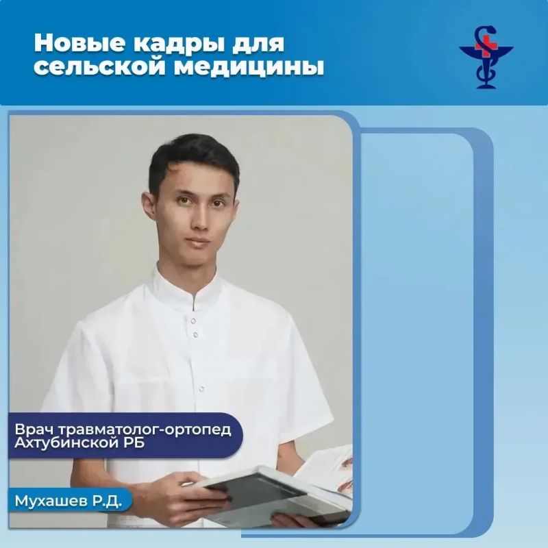 17 новых специалистов начали работу в сельских больницах Астраханской области 17 новых специалистов начали работу в сельских больницах Астраханской области