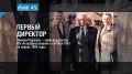 В год 45летия Общества «Газпром добыча Астрахань» вспоминают первопроходцев — тех, кто своим мужеством и энергией в сложных условиях создавал основы крупнейшего газового предприятия Юга России