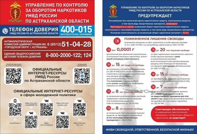 В Астраханской области стартовал второй этап оперативно-профилактической акции «Сообщи, где торгуют смертью!» В Астраханской области стартовал второй этап оперативно-профилактической акции «Сообщи, где торгуют смертью!»