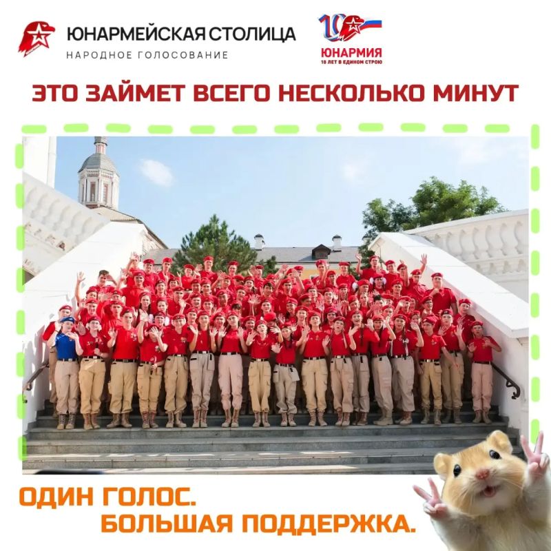 ВЫБИРАЕМ «ЮНАРМЕЙСКУЮ СТОЛИЦУ — 2027»! ВЫБИРАЕМ «ЮНАРМЕЙСКУЮ СТОЛИЦУ — 2027»!