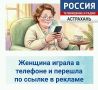 Астраханка лишилась 150 тыс