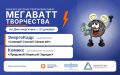 «Мегаватт творчества»: астраханских школьников приглашают принять участие в конкурсе ко Дню энергетика