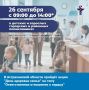 В эту субботу - 26 сентября, приглашаем астраханцев на «День здоровья семьи» в детские и взрослые поликлиники района и города
