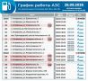 Игорь Бабушкин: Актуальный график работы АЗС на 26 сентября