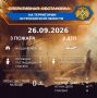 Оперативная обстановка на территории Астраханской области по состоянию на 00:00 26.09.2026