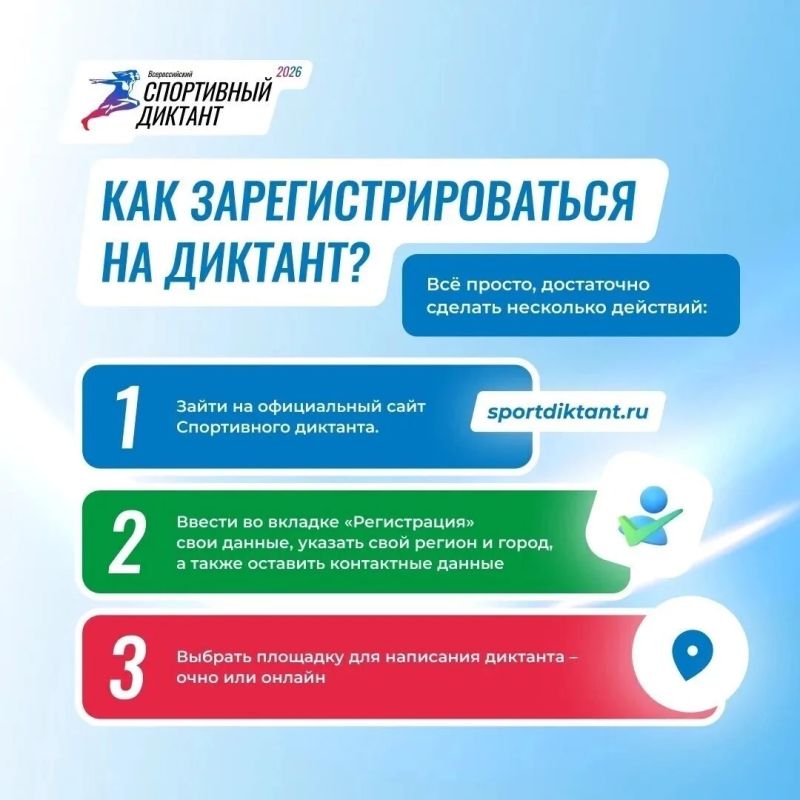 Продолжается регистрация на Всероссийскую просветительскую акцию «Спортивный диктант — 2026», которую проводит Олимпийский комитет России Продолжается регистрация на Всероссийскую просветительскую акцию «Спортивный диктант — 2026», которую проводит Олимпийский комитет России