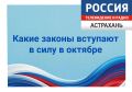 Какие законы вступят в силу в октябре