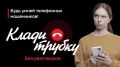 Трое жителей Кировского района стали жертвами мошенников