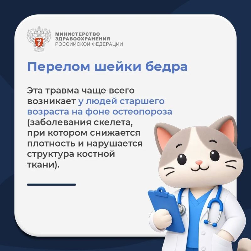 #ПростыеПравила: Что нужно знать о переломе шейки бедра? #ПростыеПравила: Что нужно знать о переломе шейки бедра?