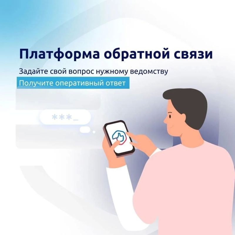 В решении вопросов астраханцам помогает Платформа обратной связи (ПОС)