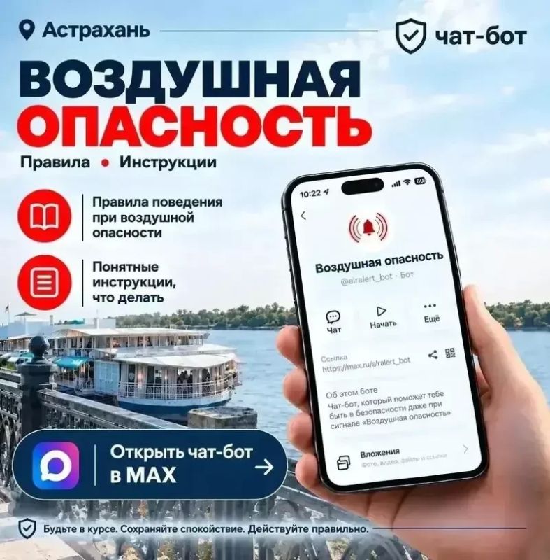 В Астрахани запустили чат-бот для подготовки к воздушной опасности