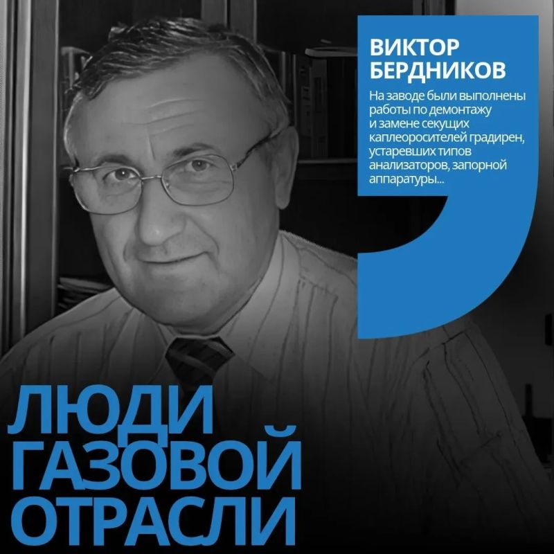 #человек_труда ООО «Газпром переработка» рассказывает о Викторе Бердникове