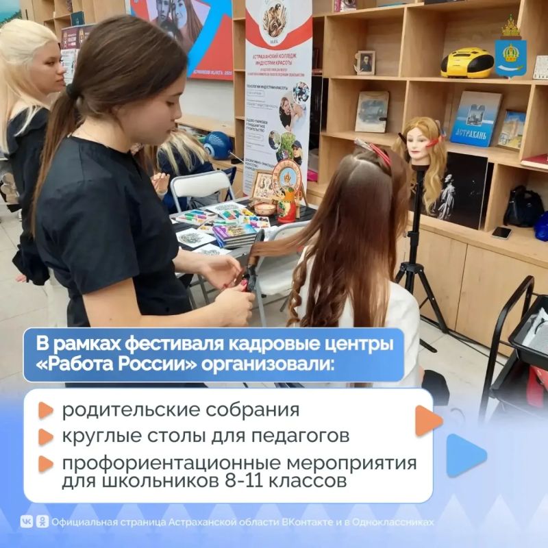 Служба занятости Астраханской области провела профориентационный фестиваль «Про Выбор Профессии», направленный на развитие интереса к профессиям, востребованным на региональном рынке труда, и получению профессионального и... Служба занятости Астраханской области провела профориентационный фестиваль «Про Выбор Профессии», направленный на развитие интереса к профессиям, востребованным на региональном рынке труда, и получению профессионального и...