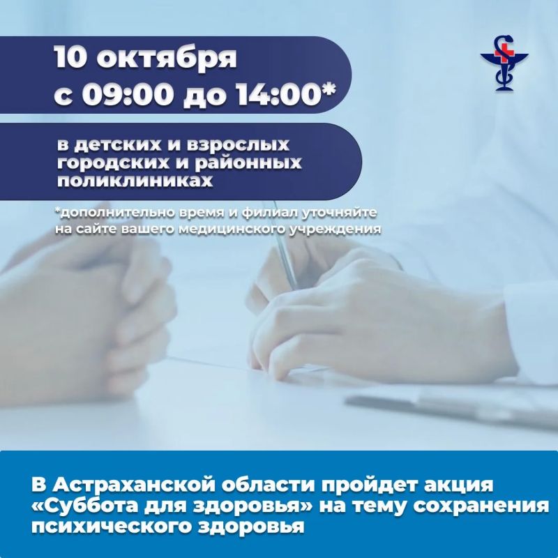 «Суббота для здоровья» — 10 октября в Астрахани!