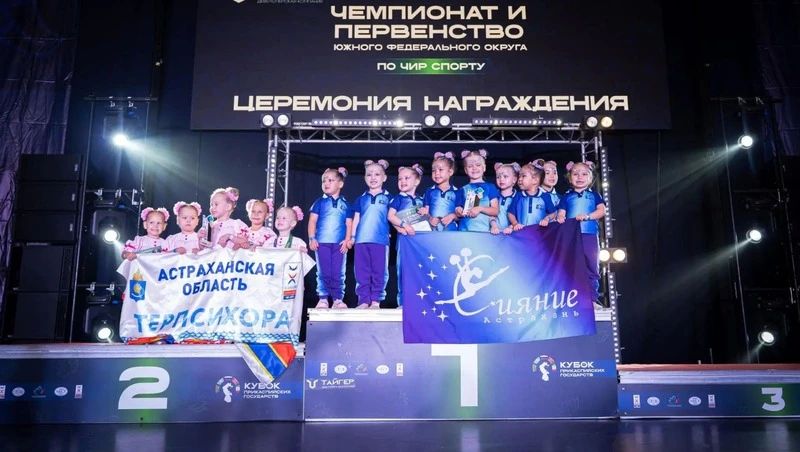 Астраханцы стали лидерами ЮФО по чир-спорту Астраханцы стали лидерами ЮФО по чир-спорту