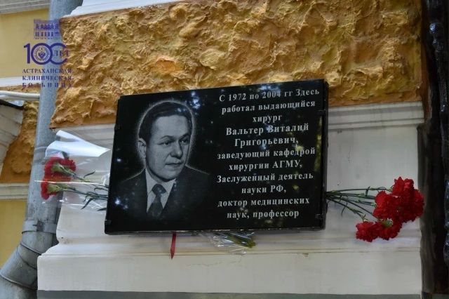 Лица нашего края. Виталий Григорьевич Вальтер (3 октября 1926 — 20 октября 2004) Врач, хирург, доктор медицинских наук, профессор, Заслуженный профессор АГМА
