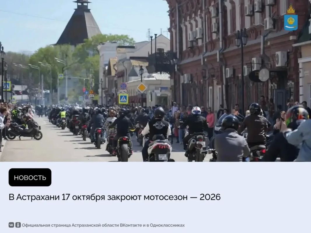 В честь закрытия сезона мотоциклисты проедут организованной колонной по центральным улицам города