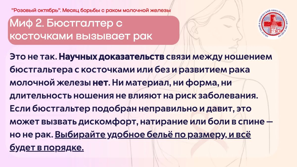 С 12 по 18 октября Минздрав России объявил Неделю профилактики рака молочной железы С 12 по 18 октября Минздрав России объявил Неделю профилактики рака молочной железы