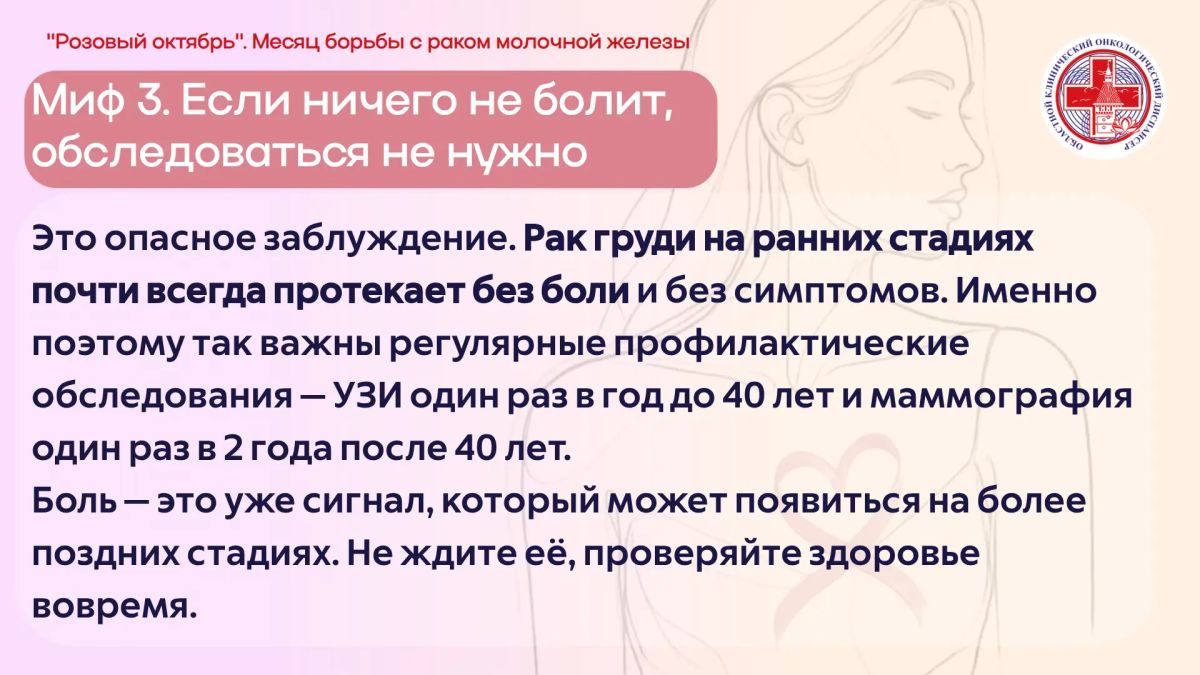 С 12 по 18 октября Минздрав России объявил Неделю профилактики рака молочной железы С 12 по 18 октября Минздрав России объявил Неделю профилактики рака молочной железы