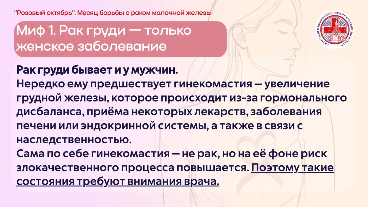 С 12 по 18 октября Минздрав России объявил Неделю профилактики рака молочной железы С 12 по 18 октября Минздрав России объявил Неделю профилактики рака молочной железы