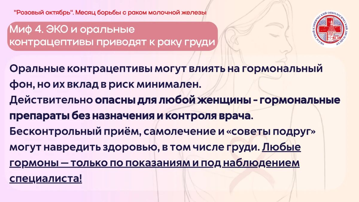 С 12 по 18 октября Минздрав России объявил Неделю профилактики рака молочной железы С 12 по 18 октября Минздрав России объявил Неделю профилактики рака молочной железы
