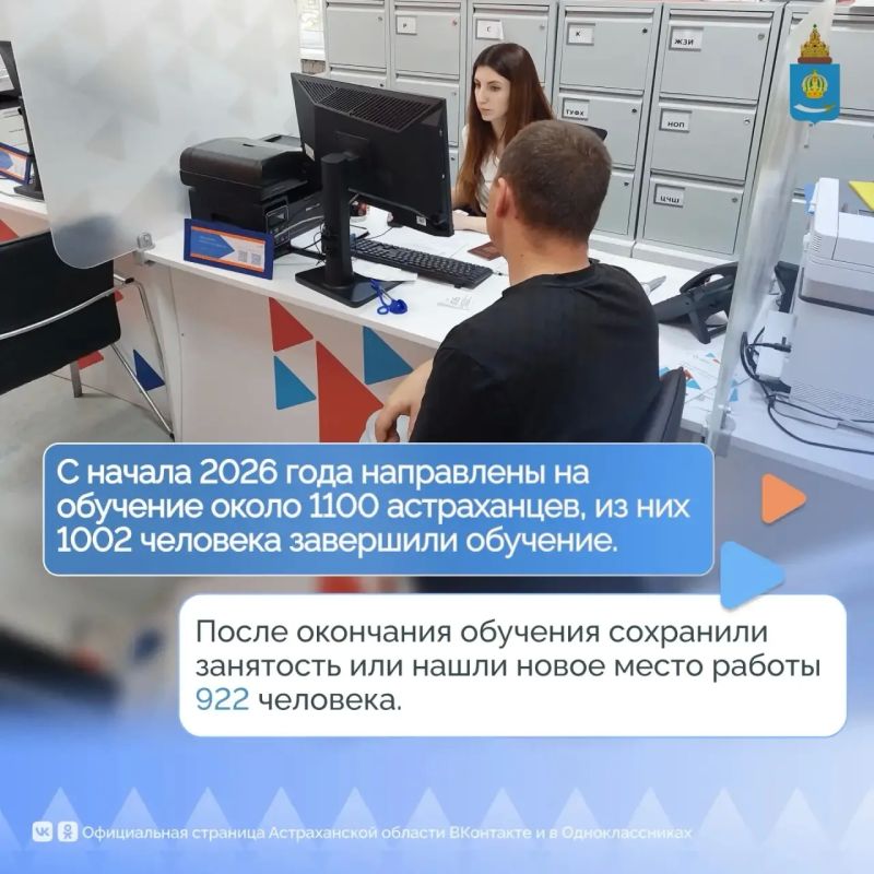 Служба занятости помогает астраханцам получить профессию, переобучиться или повысить квалификацию, это дает возможность найти новую работу или сохранить свою занятость Служба занятости помогает астраханцам получить профессию, переобучиться или повысить квалификацию, это дает возможность найти новую работу или сохранить свою занятость