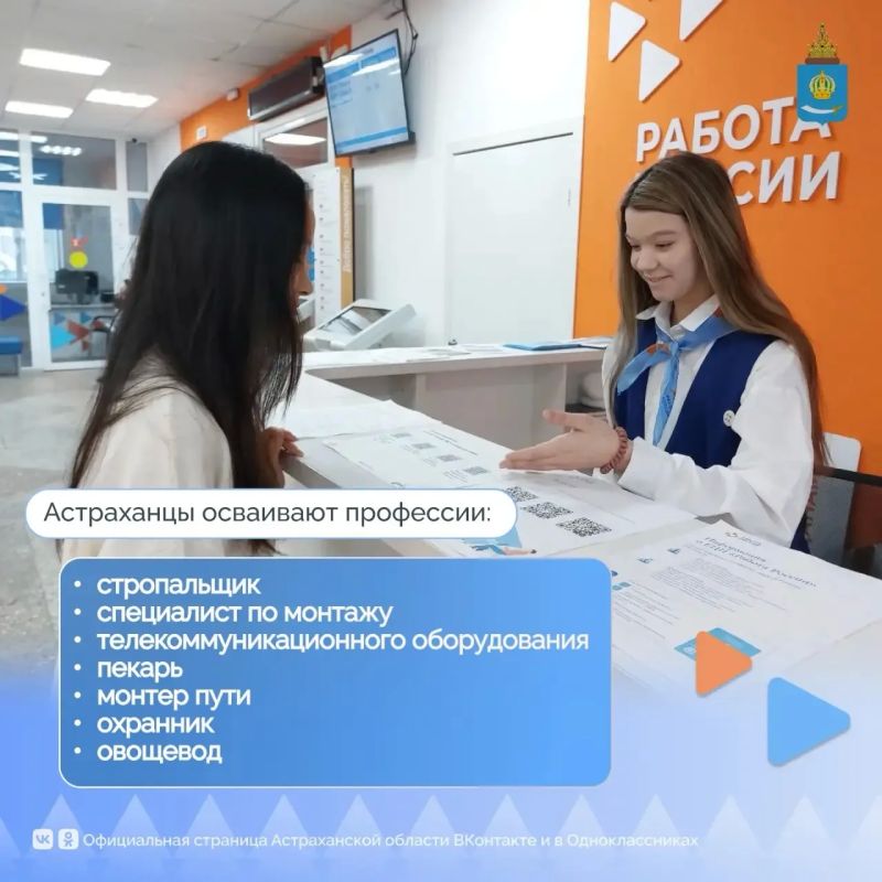 Служба занятости помогает астраханцам получить профессию, переобучиться или повысить квалификацию, это дает возможность найти новую работу или сохранить свою занятость Служба занятости помогает астраханцам получить профессию, переобучиться или повысить квалификацию, это дает возможность найти новую работу или сохранить свою занятость