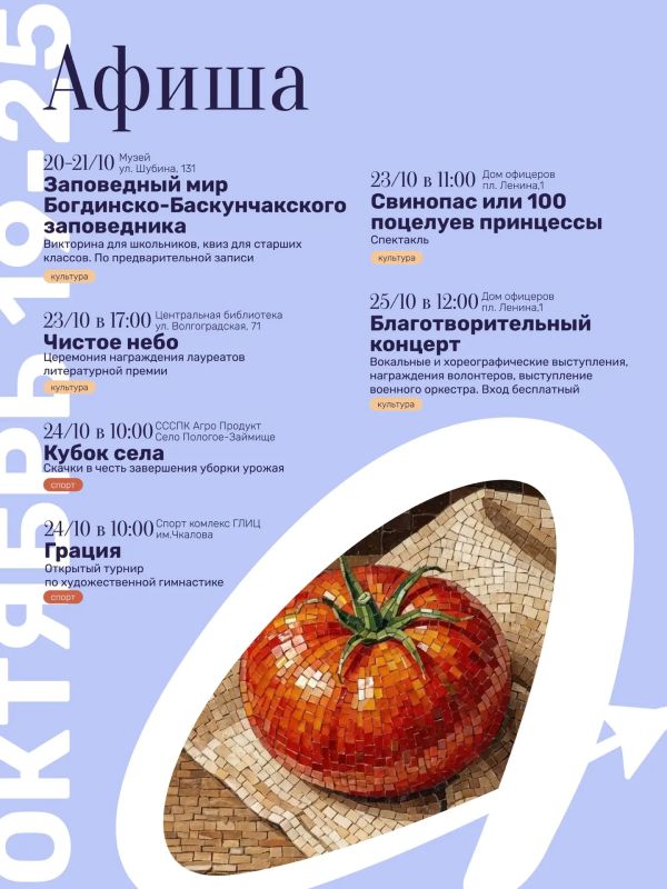 Афиша мероприятий в Ахтубинском районе: заряжаемся эмоциями в октябре!