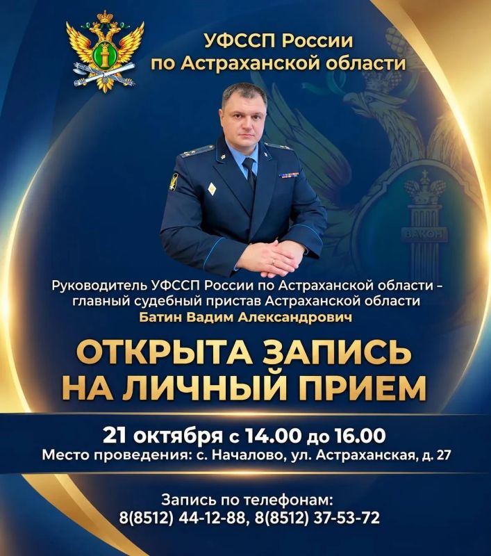 Руководитель УФССП России по Астраханской области проведёт личный приём граждан в Приволжском районе