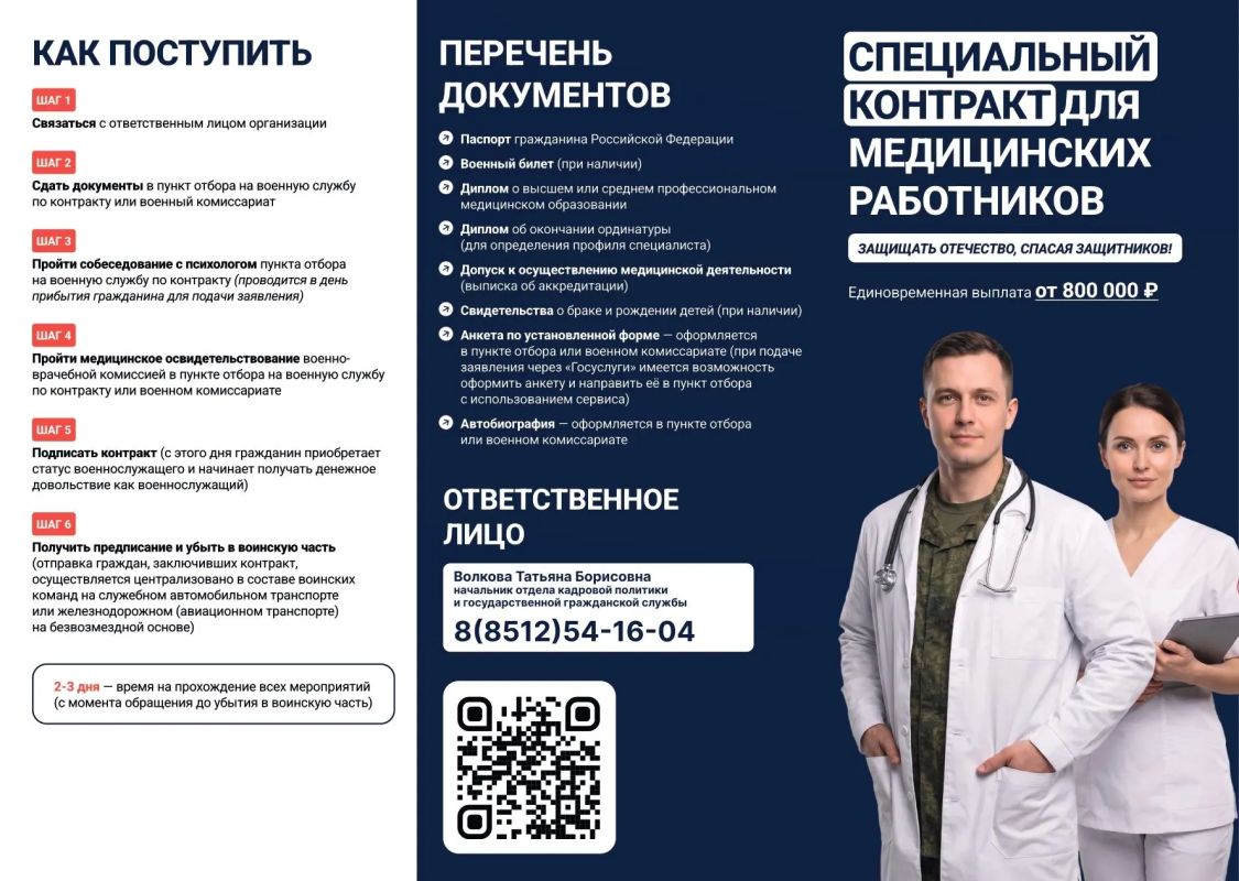 Специальный контракт для медицинских работников в 2026 году:
