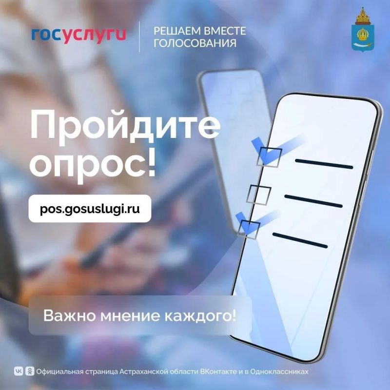 Важно мнение каждого!. Министерство физической культуры и спорта Астраханской области проводит опрос на платформе обратной связи (ПОС) об удовлетворенности граждан уровнем дворового и уличного спорта в регионе