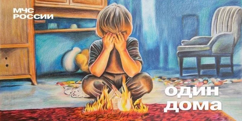Осенние каникулы. Как уберечь детей от пожара