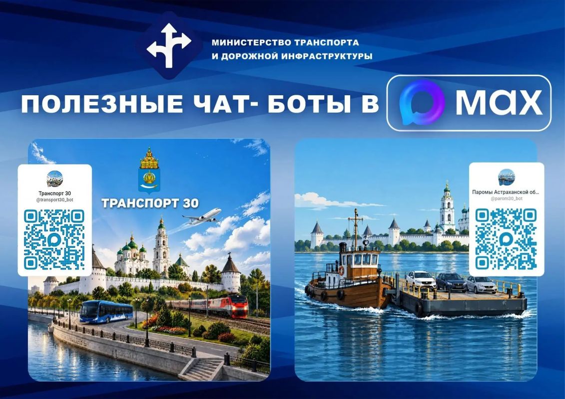В Астраханской области запустили транспортные чат-боты в мессенджере МАКС