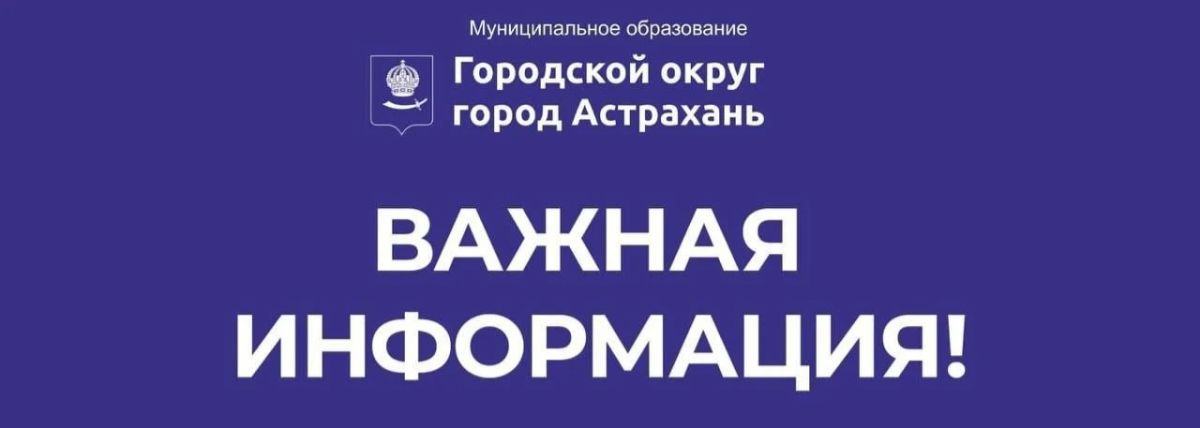 Напоминаем о временном отключении воды в левобережной части Астрахани