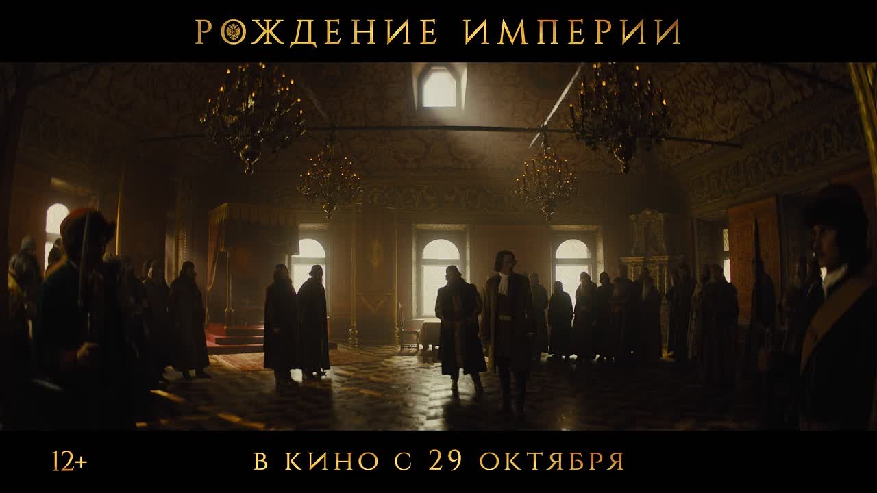 Астраханцам покажут «Рождение империи»