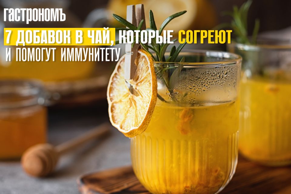 Согревающие добавки в чай: как улучшить вкус и поддержку иммунитета