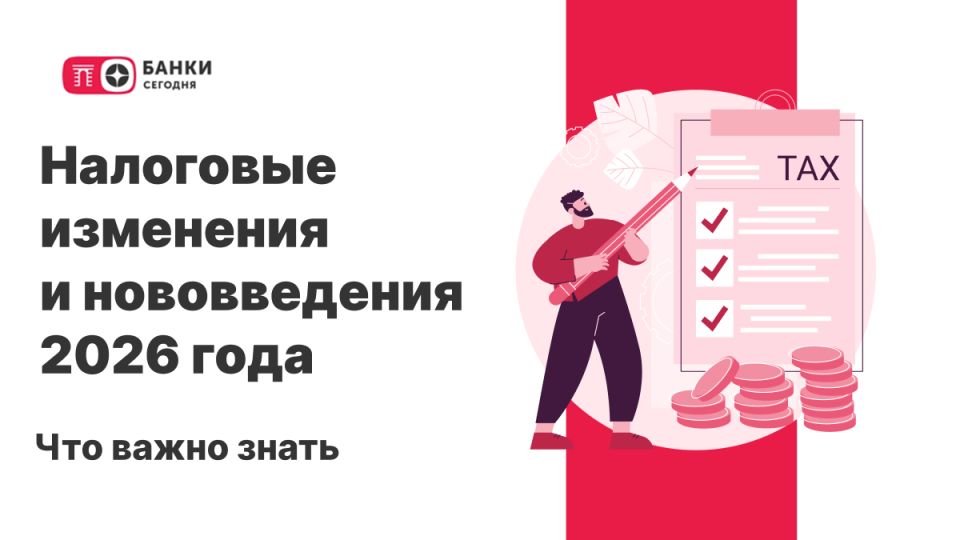 Налоговые перемены 2026 года: ключевые аспекты для бизнеса и граждан