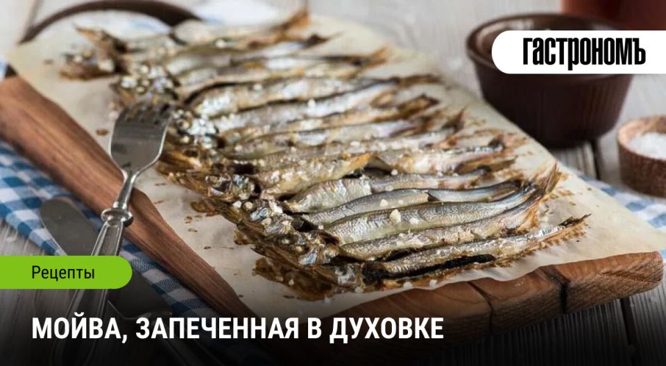 Как запечь мойву в духовке