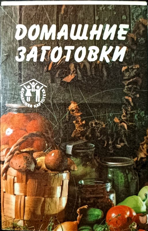 Как правильно делать домашние заготовки на зиму: лучшие советы и рецепты