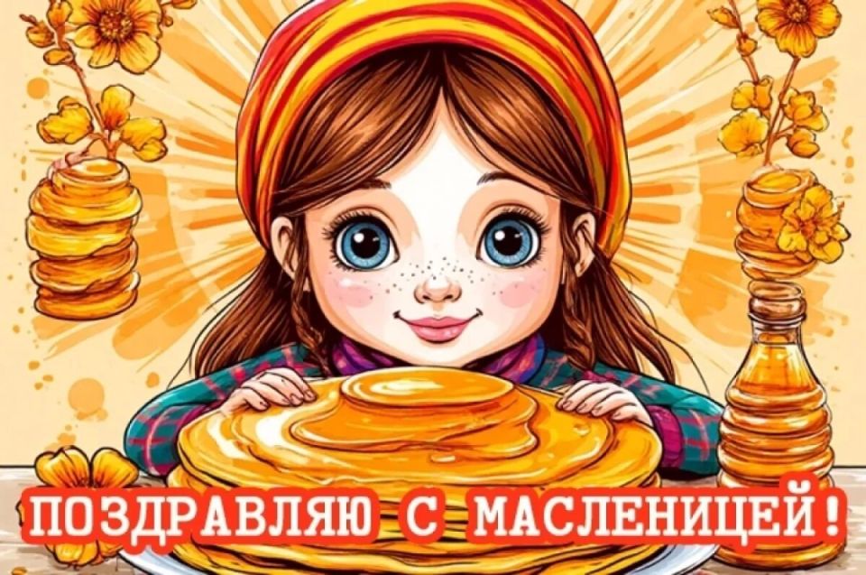 Масленица: Праздник весны и дружбы с яркими открытками